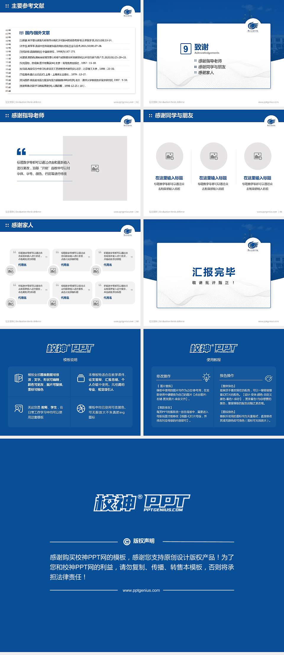 阜新高等专科学校论文答辩标准PPT模板4:3格式幻灯片预览图7