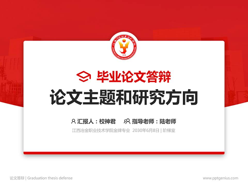 江西冶金职业技术学院论文答辩标准PPT模板4:3格式PPT封面效果预览图