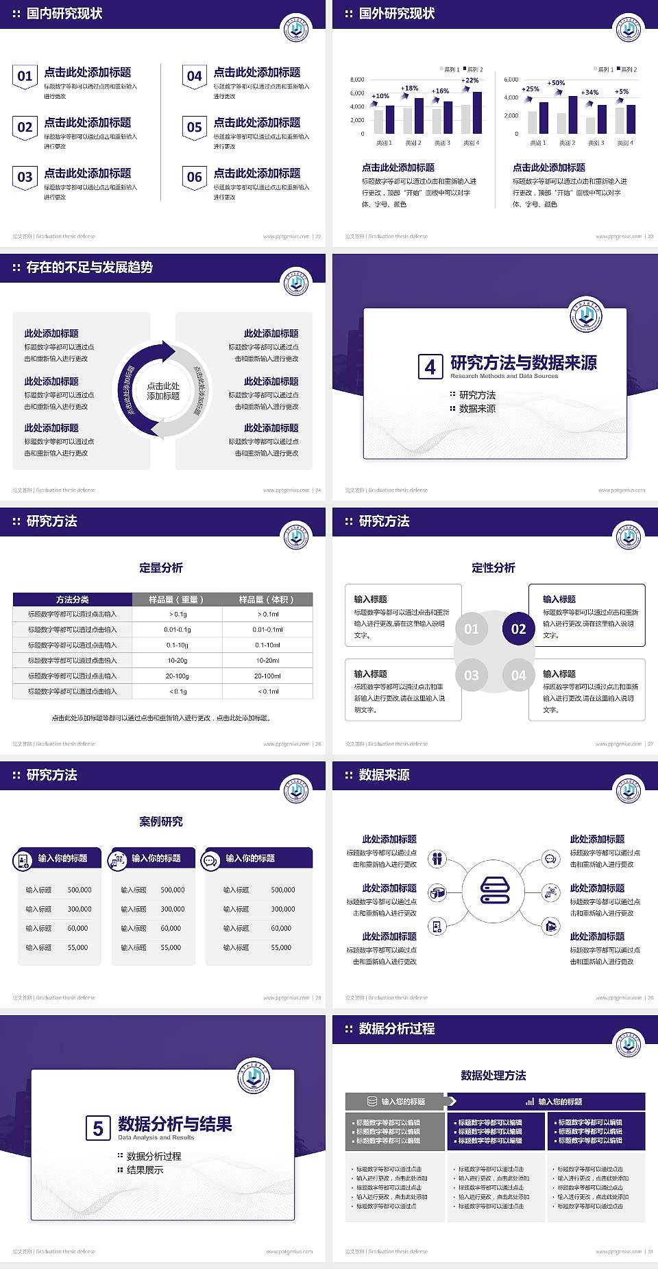 辽宁轻工职业学院论文答辩标准PPT模板4:3格式幻灯片预览图4