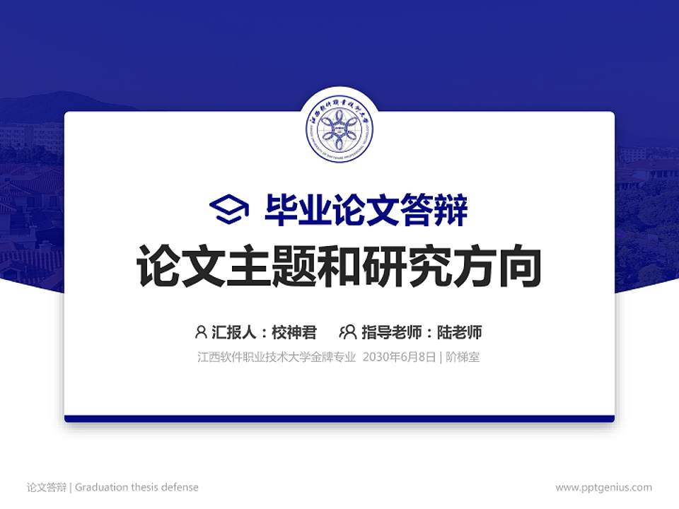 江西软件职业技术大学论文答辩标准PPT模板4:3格式PPT封面效果预览图