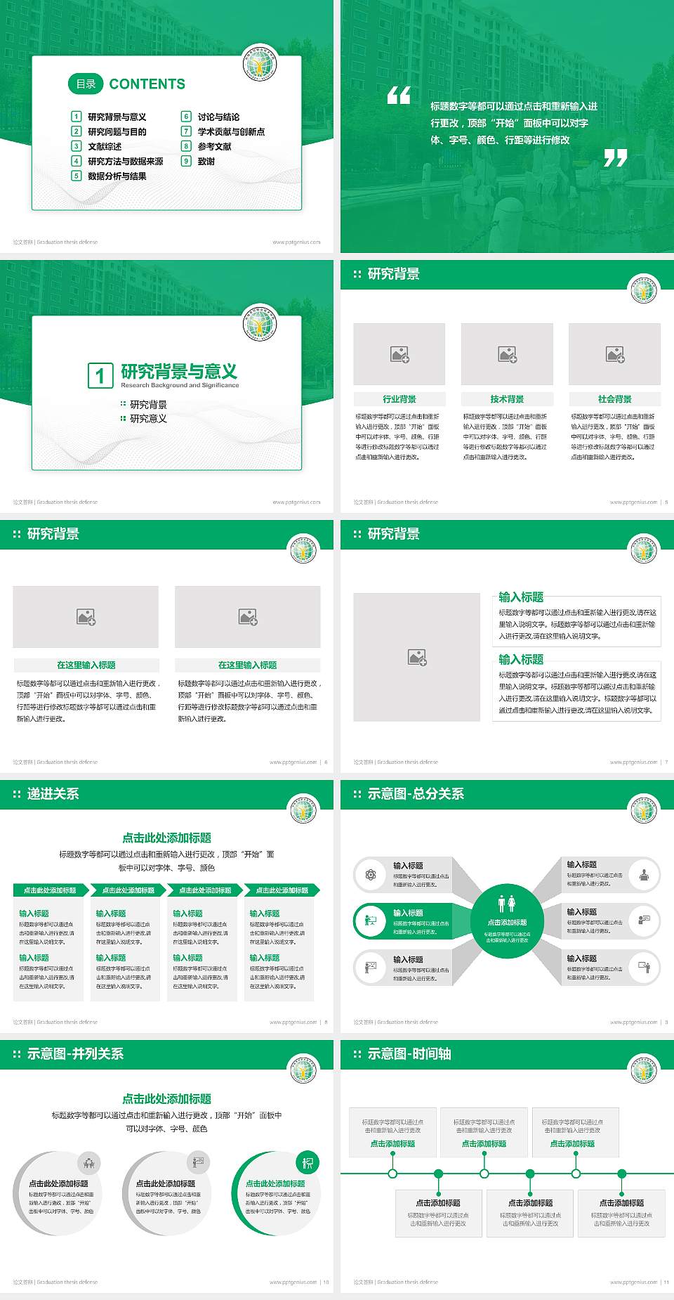 长垣烹饪职业技术学院论文答辩标准PPT模板4:3格式幻灯片预览图2