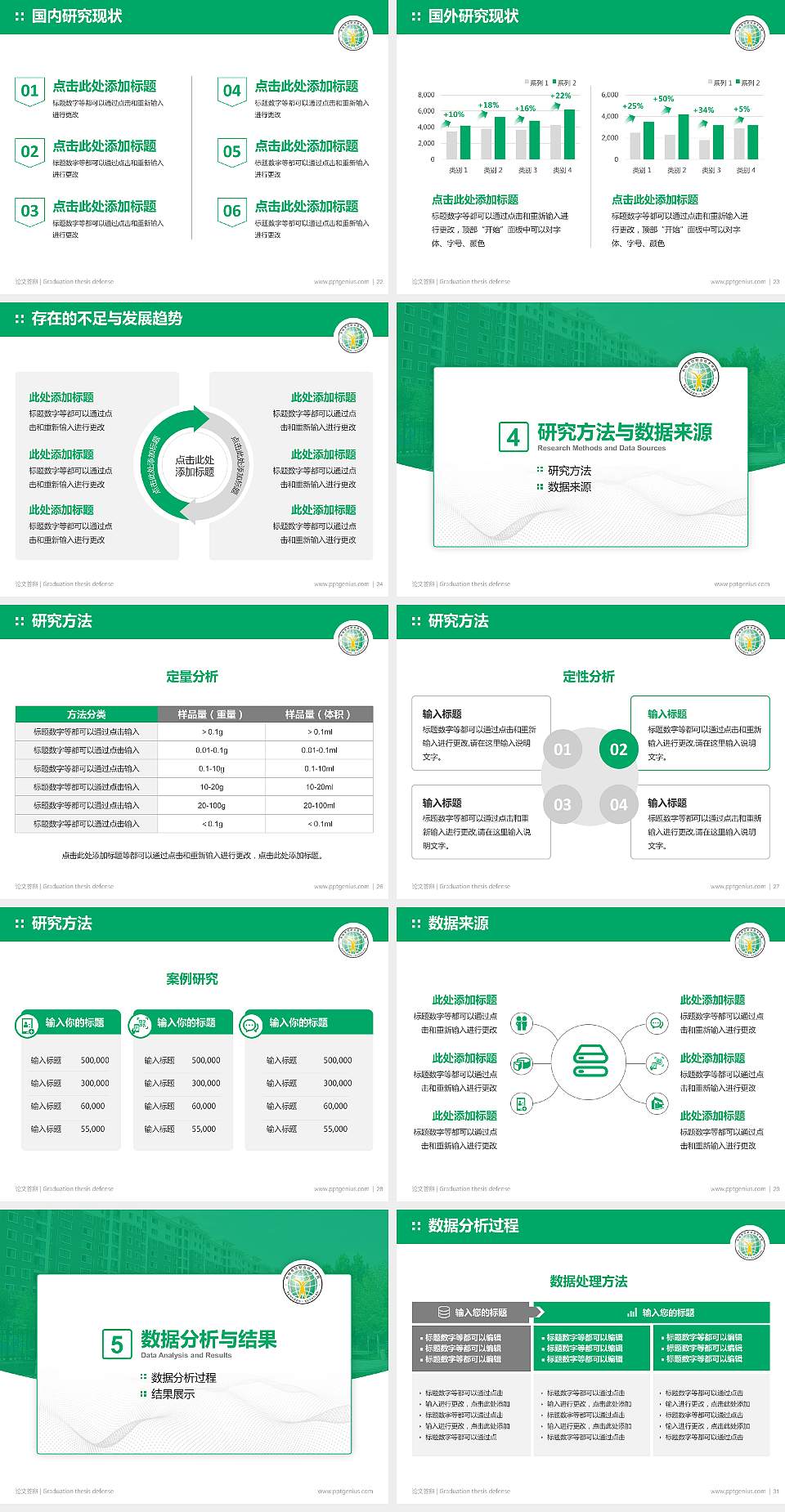 长垣烹饪职业技术学院论文答辩标准PPT模板4:3格式幻灯片预览图4