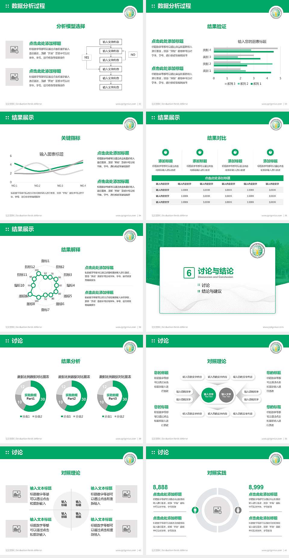 长垣烹饪职业技术学院论文答辩标准PPT模板4:3格式幻灯片预览图5