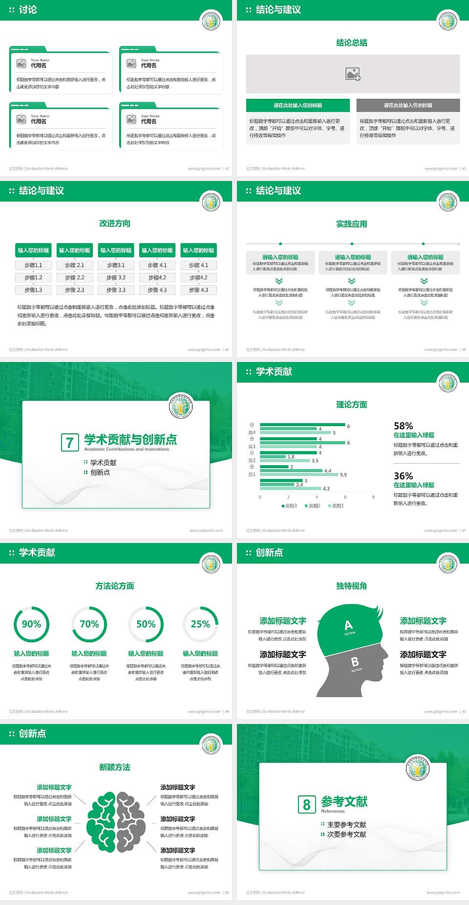 长垣烹饪职业技术学院论文答辩标准PPT模板4:3格式幻灯片预览图6