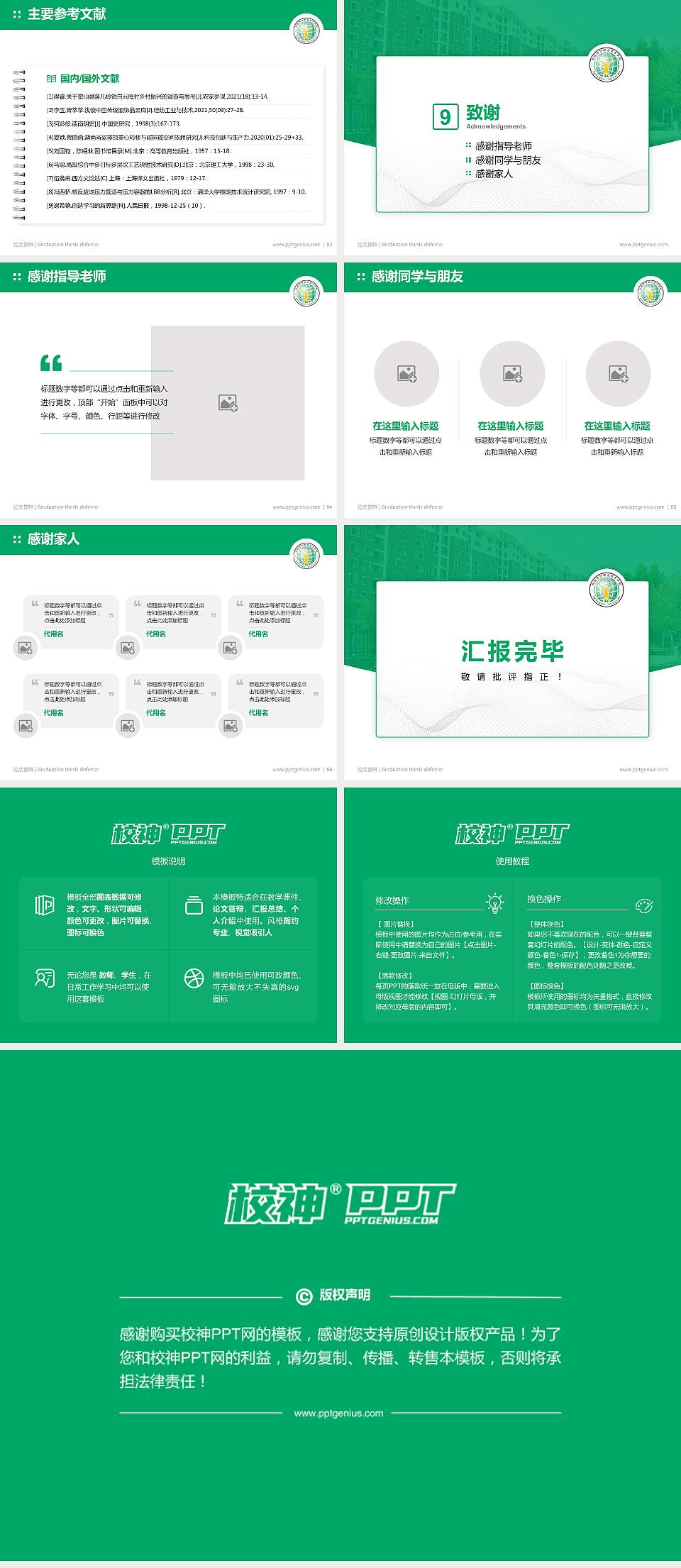 长垣烹饪职业技术学院论文答辩标准PPT模板4:3格式幻灯片预览图7