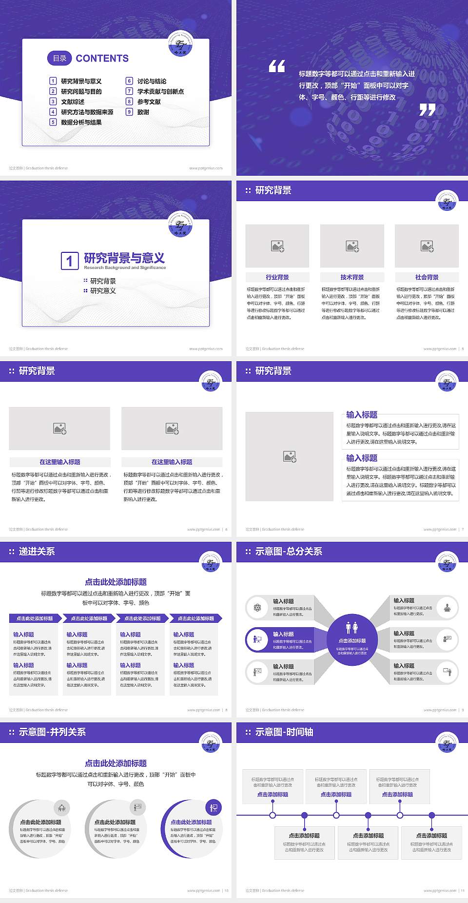 哈尔滨工程技术职业学院论文答辩标准PPT模板4:3格式幻灯片预览图2