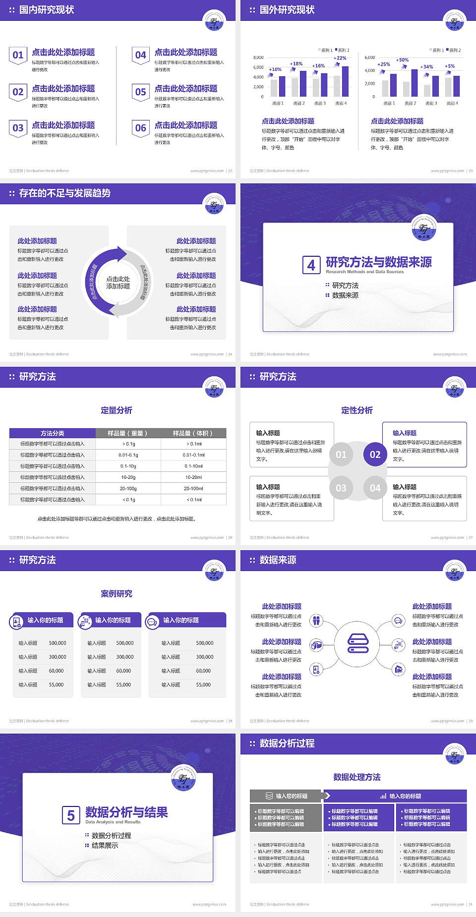 哈尔滨工程技术职业学院论文答辩标准PPT模板4:3格式幻灯片预览图4