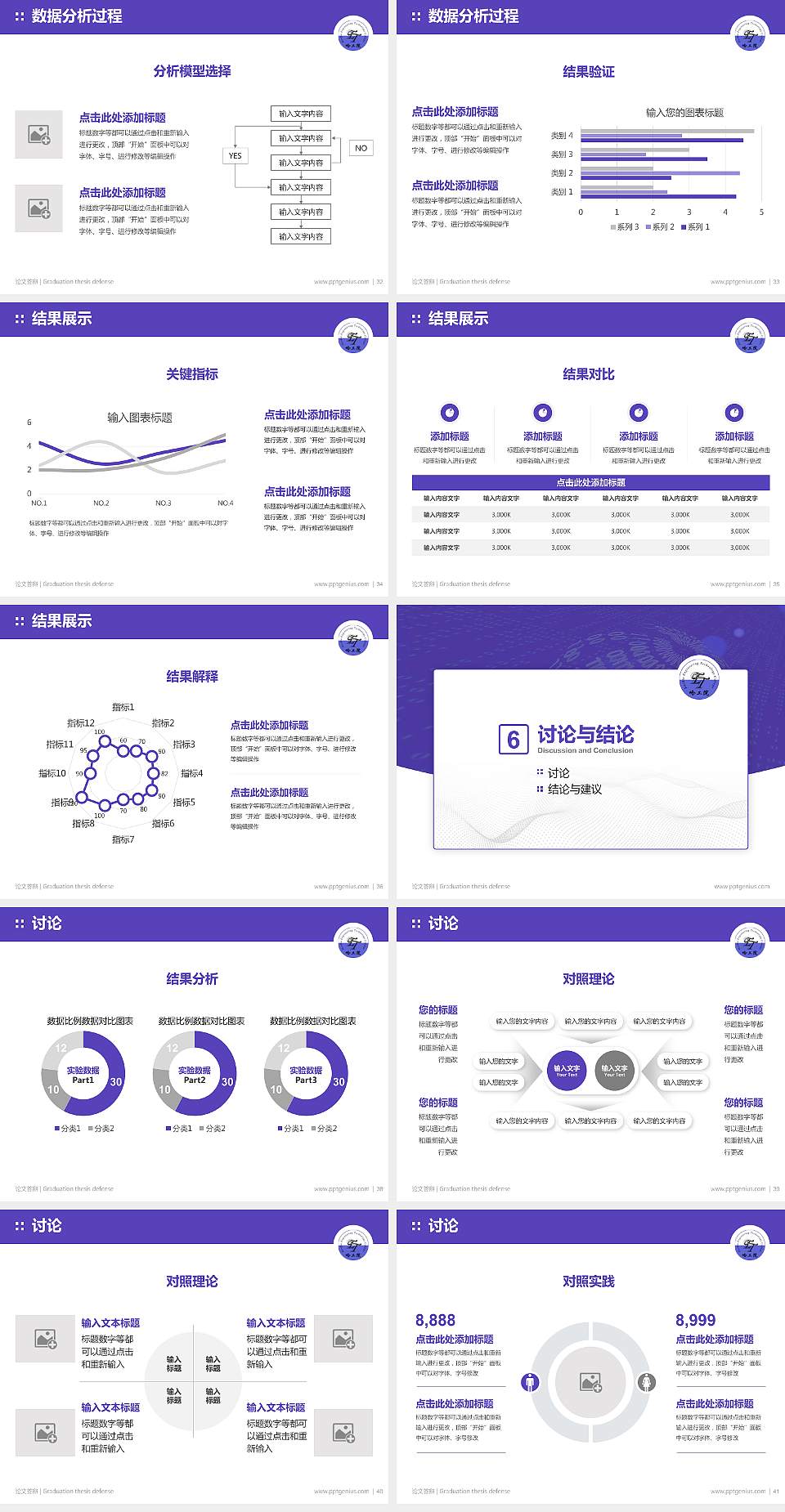 哈尔滨工程技术职业学院论文答辩标准PPT模板4:3格式幻灯片预览图5