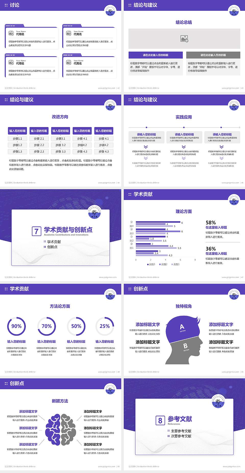 哈尔滨工程技术职业学院论文答辩标准PPT模板4:3格式幻灯片预览图6