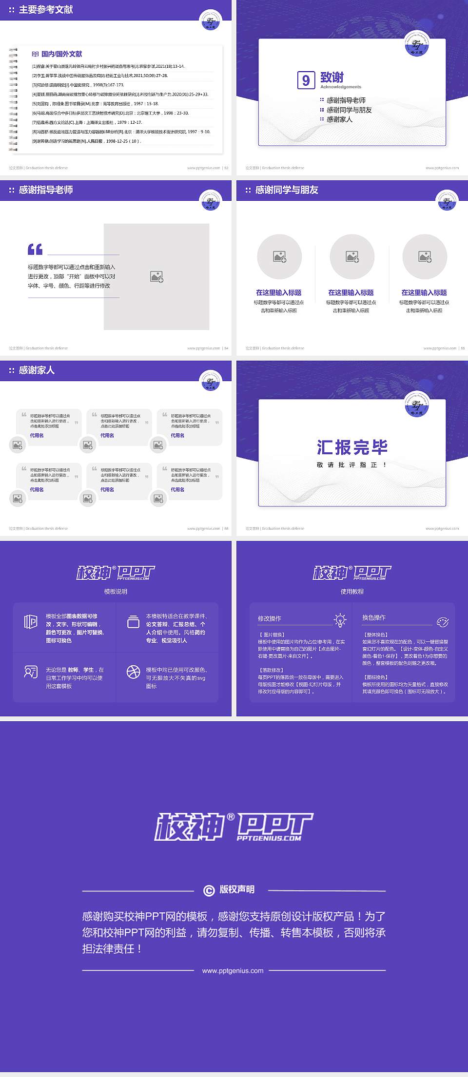 哈尔滨工程技术职业学院论文答辩标准PPT模板4:3格式幻灯片预览图7