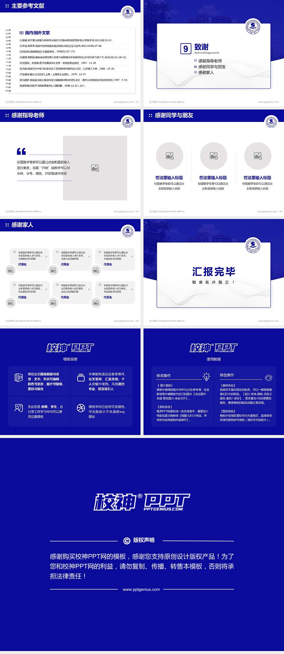 鞍山师范学院论文答辩标准PPT模板4:3格式幻灯片预览图7