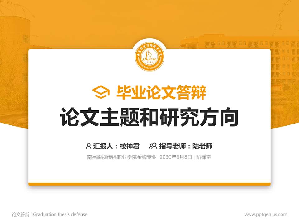 南昌影视传播职业学院论文答辩标准PPT模板4:3格式PPT封面效果预览图