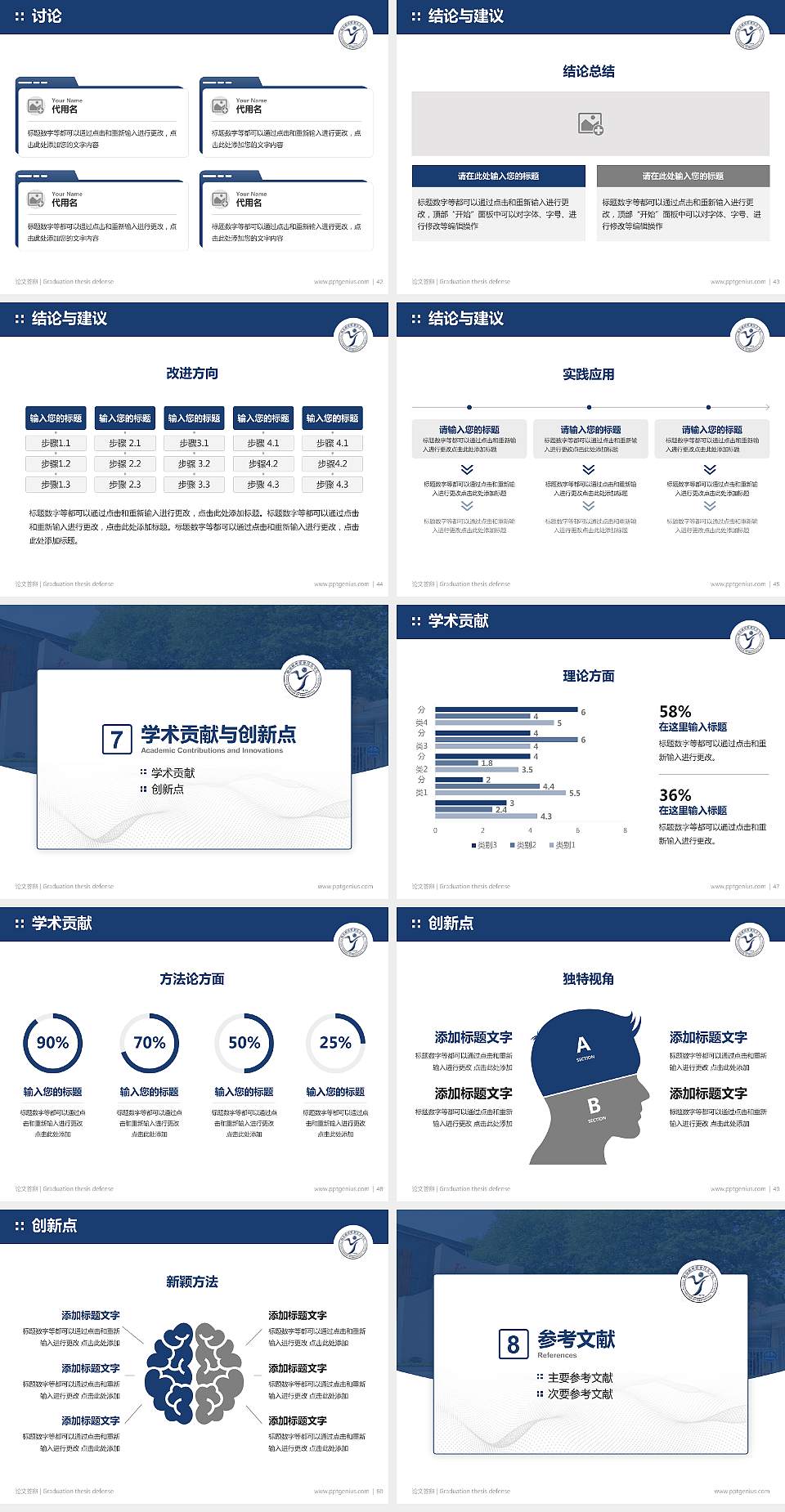 南京机电职业技术学院论文答辩标准PPT模板4:3格式幻灯片预览图6