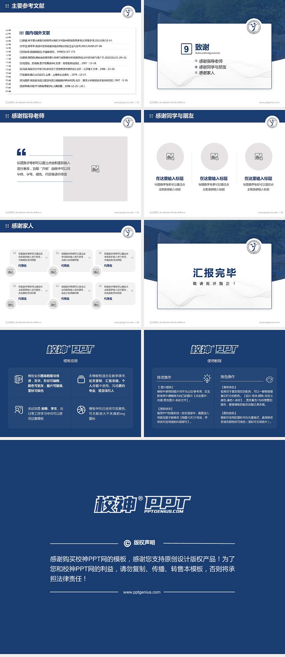 南京机电职业技术学院论文答辩标准PPT模板4:3格式幻灯片预览图7