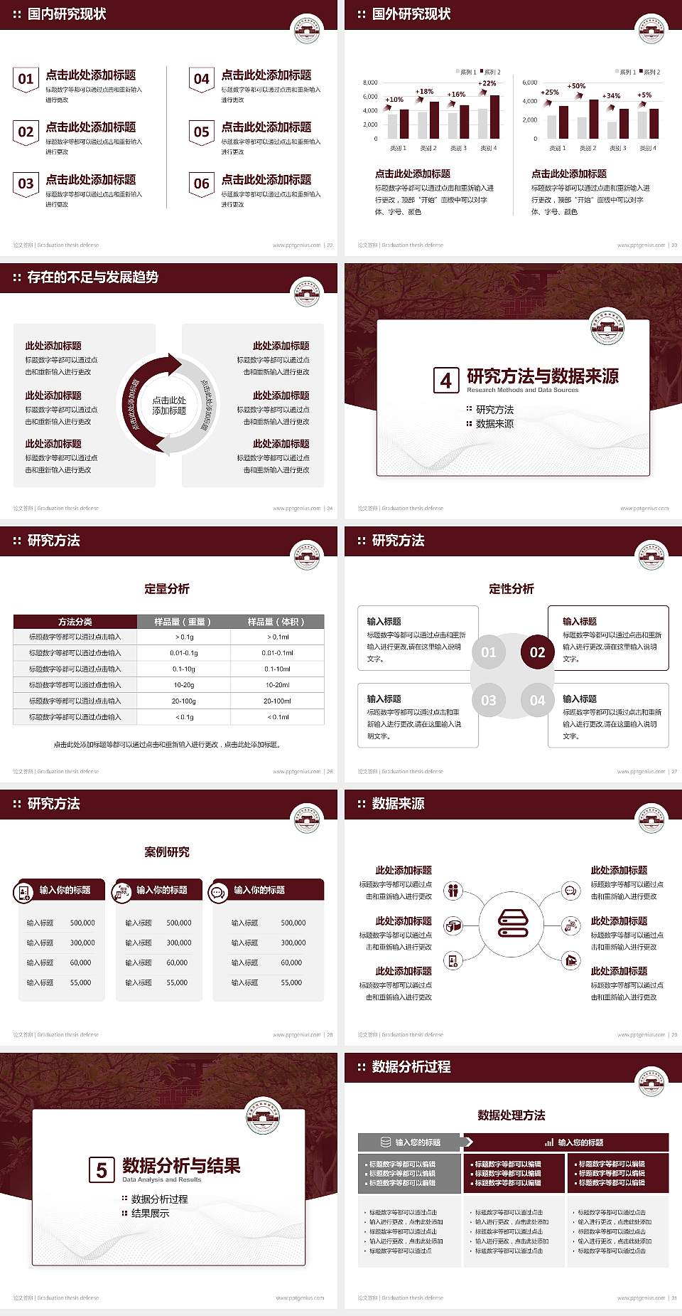 琼台师范高等专科学校论文答辩标准PPT模板4:3格式幻灯片预览图4