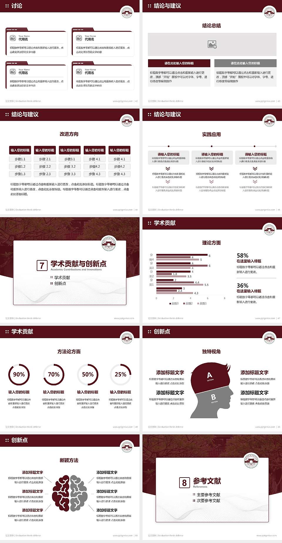 琼台师范高等专科学校论文答辩标准PPT模板4:3格式幻灯片预览图6