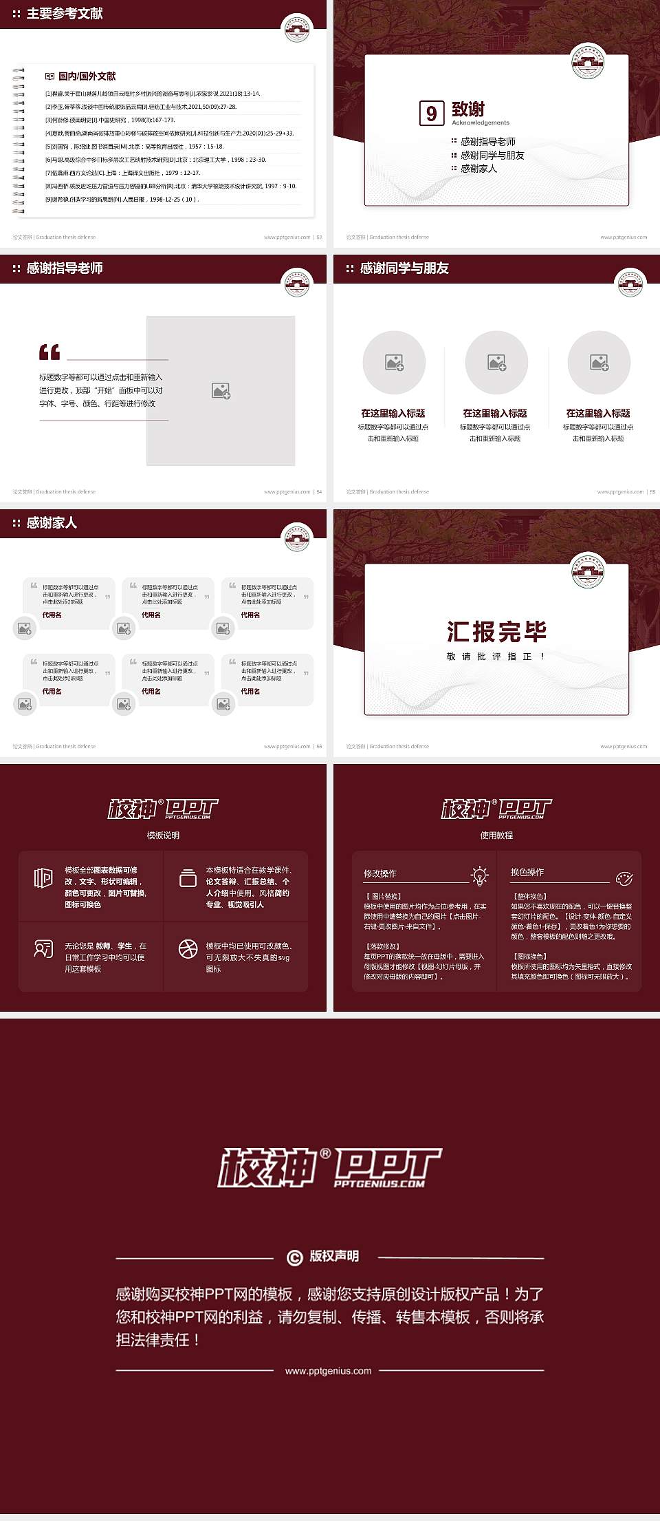 琼台师范高等专科学校论文答辩标准PPT模板4:3格式幻灯片预览图7