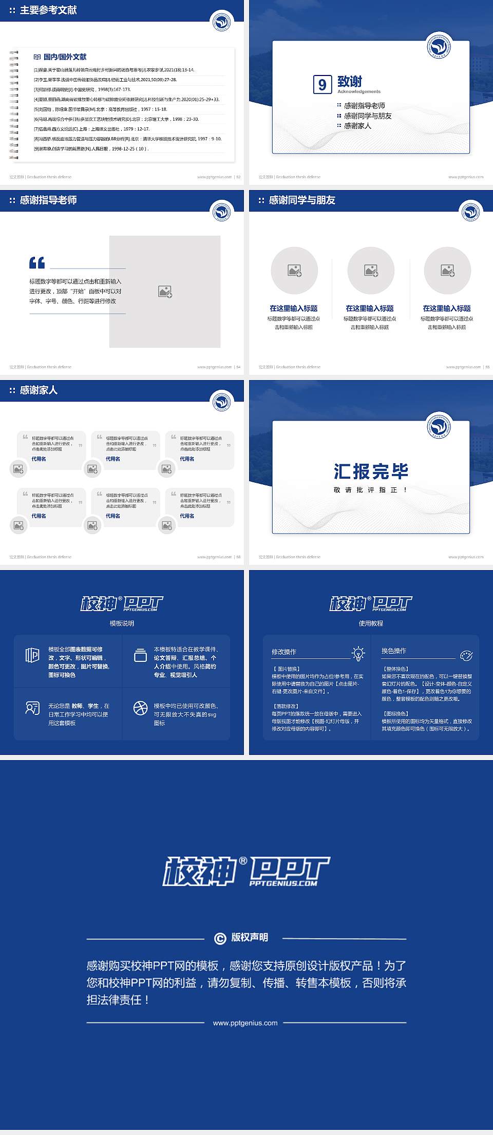 义乌工商职业技术学院论文答辩标准PPT模板4:3格式幻灯片预览图7