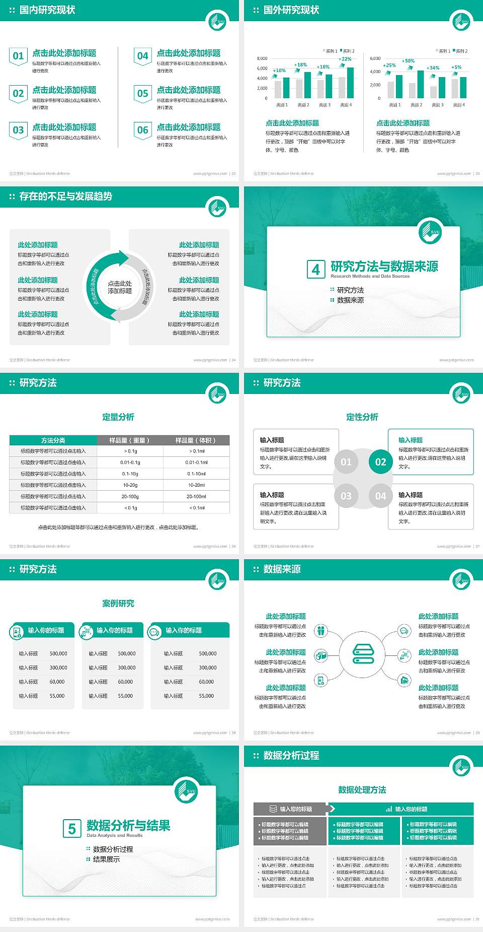 苏州市职业大学论文答辩标准PPT模板4:3格式幻灯片预览图4