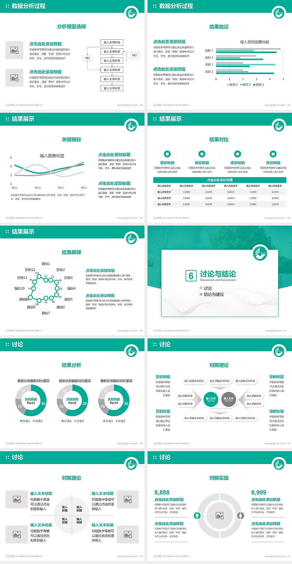 苏州市职业大学论文答辩标准PPT模板4:3格式幻灯片预览图5