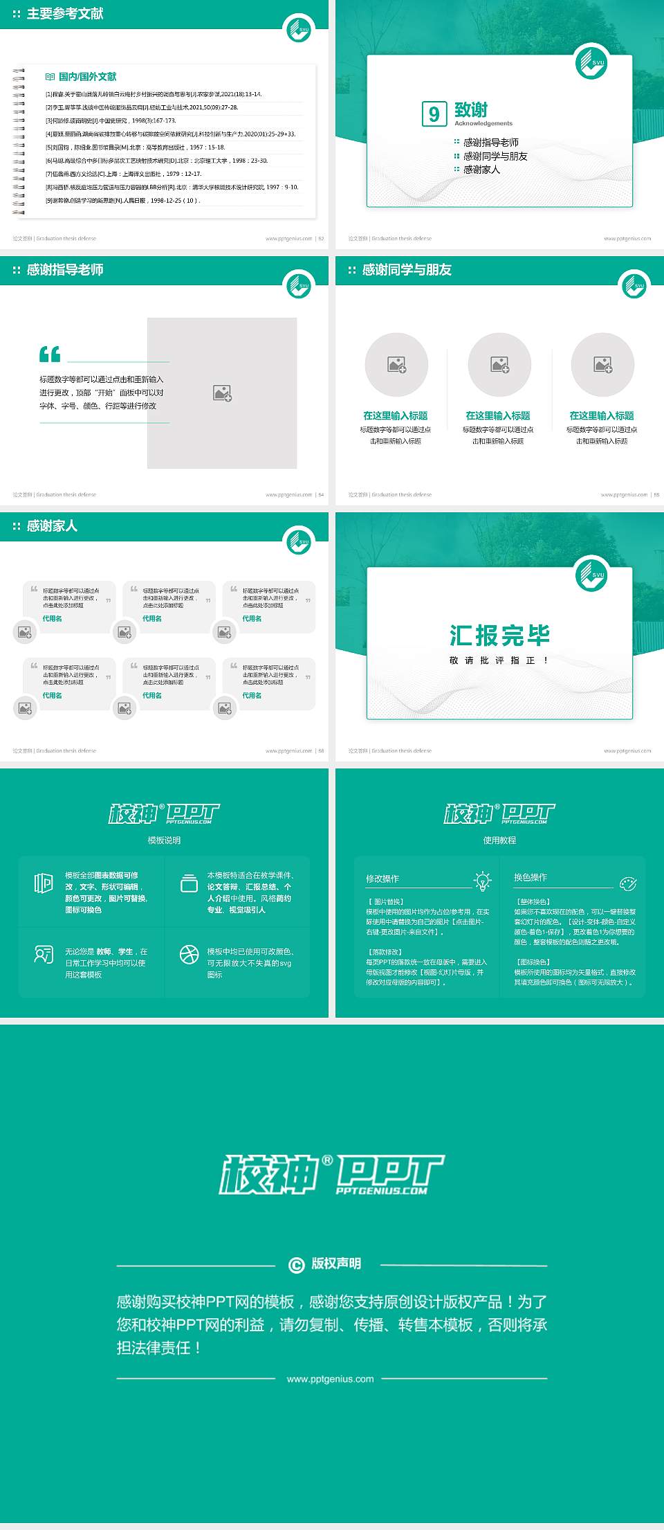 苏州市职业大学论文答辩标准PPT模板4:3格式幻灯片预览图7