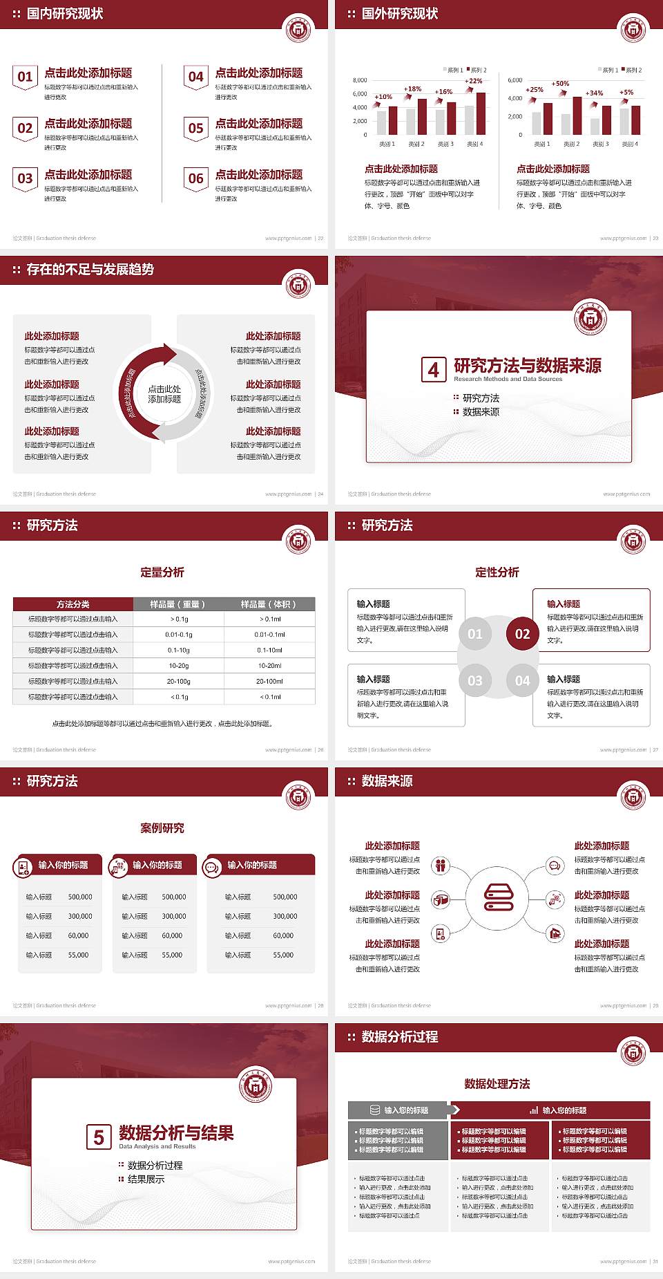 郑州工商学院论文答辩标准PPT模板4:3格式幻灯片预览图4