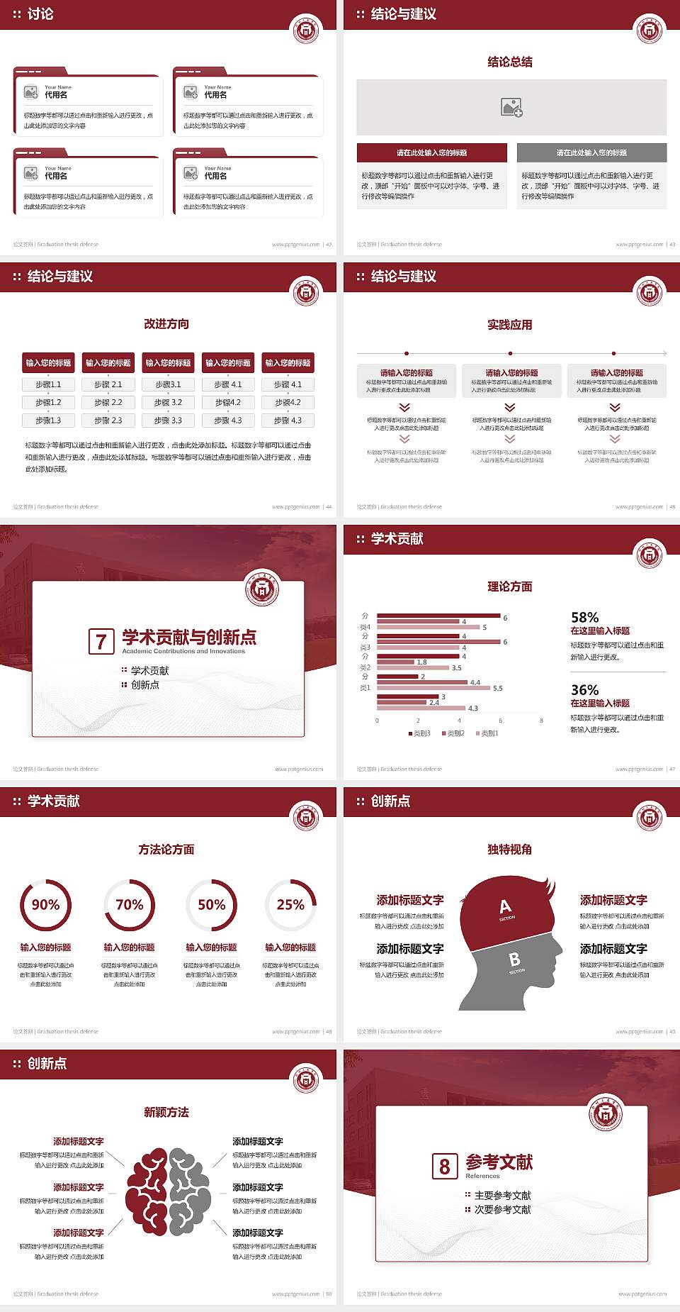 郑州工商学院论文答辩标准PPT模板4:3格式幻灯片预览图6