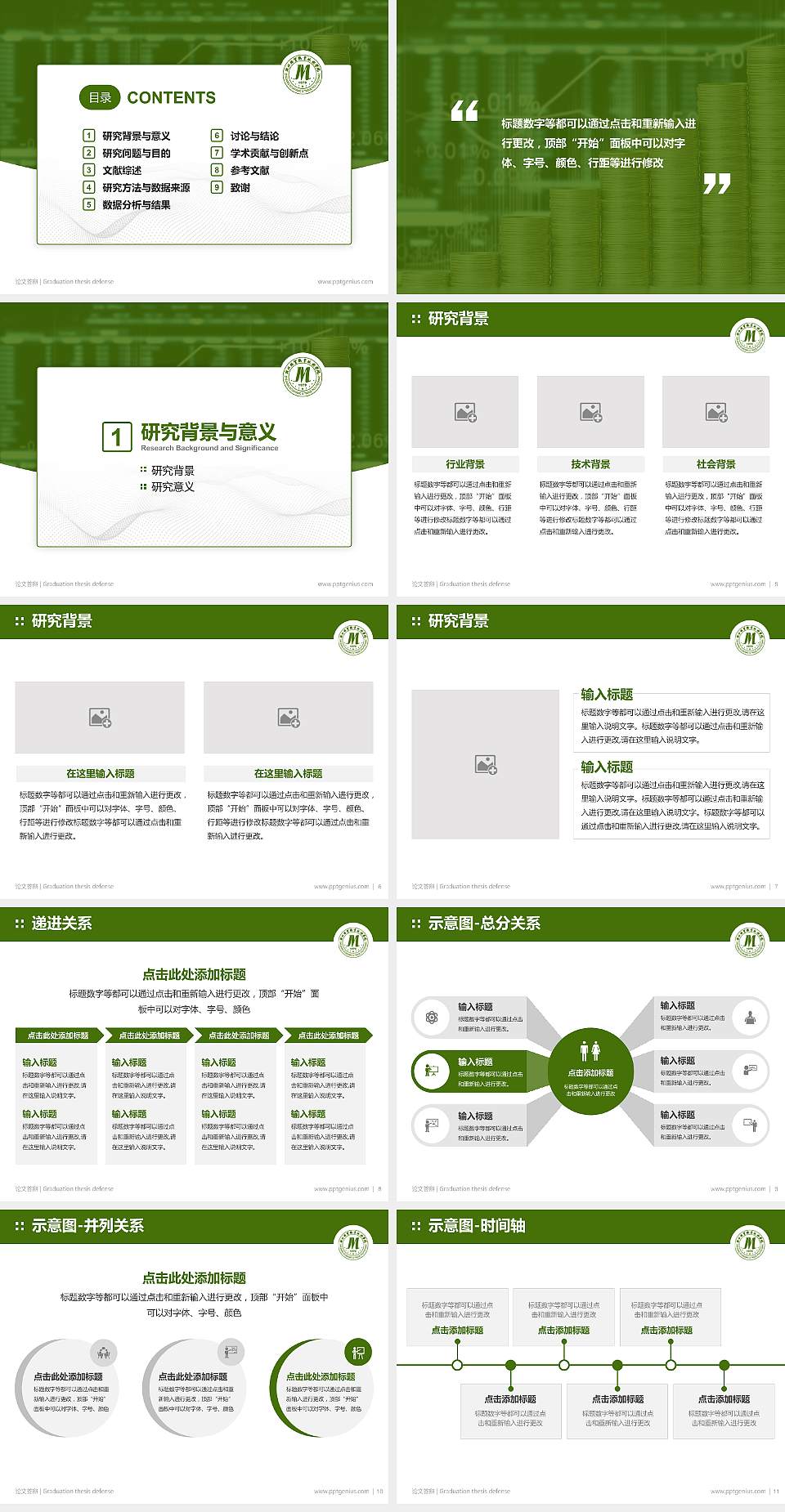 浙江经贸职业技术学院论文答辩标准PPT模板4:3格式幻灯片预览图2