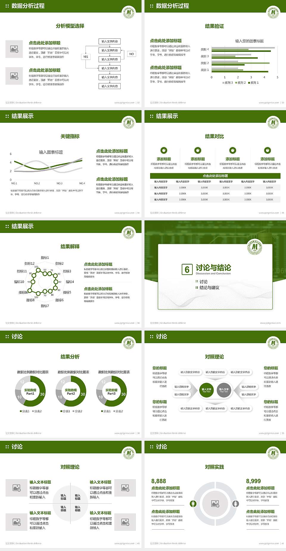 浙江经贸职业技术学院论文答辩标准PPT模板4:3格式幻灯片预览图5