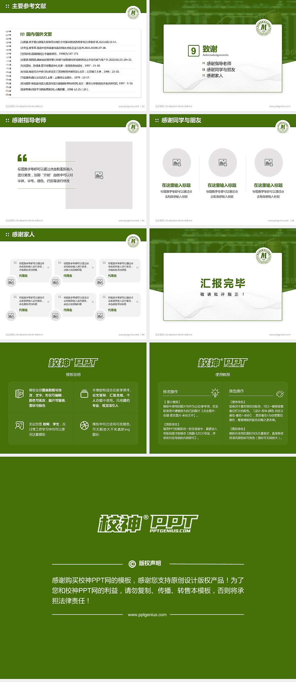 浙江经贸职业技术学院论文答辩标准PPT模板4:3格式幻灯片预览图7