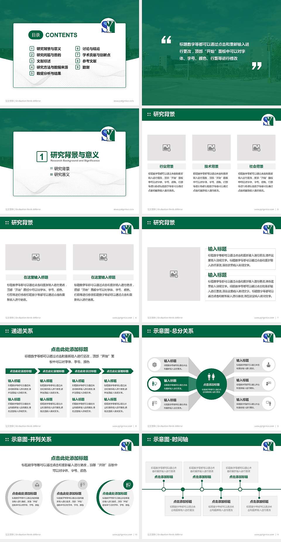 辽宁税务高等专科学校论文答辩标准PPT模板4:3格式幻灯片预览图2
