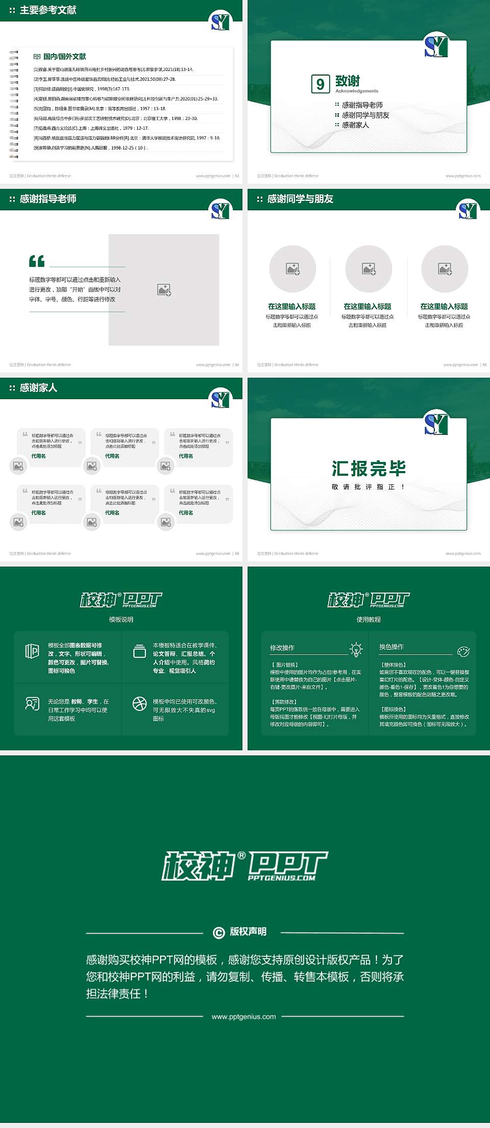 辽宁税务高等专科学校论文答辩标准PPT模板4:3格式幻灯片预览图7