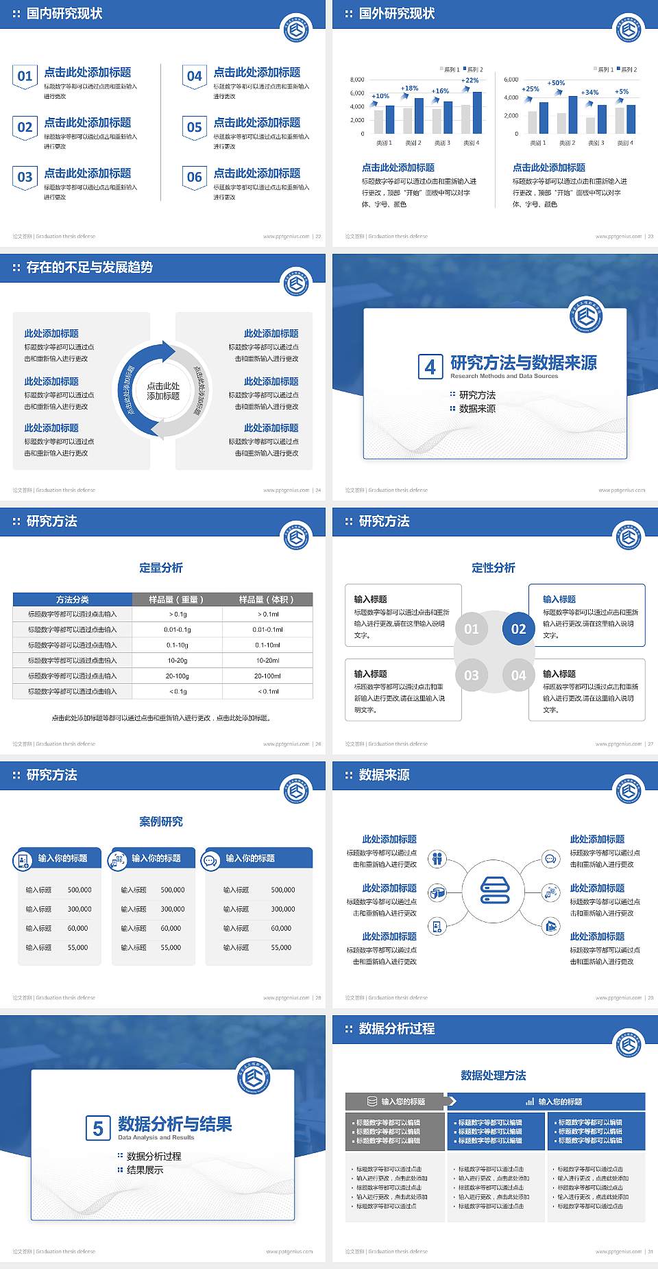 石家庄工程职业学院论文答辩标准PPT模板4:3格式幻灯片预览图4