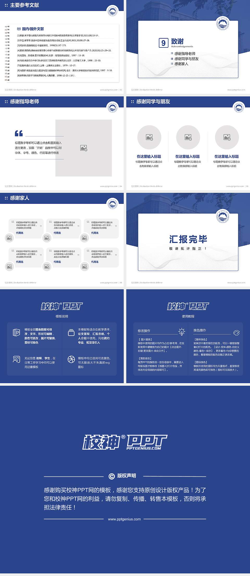 东北大学论文答辩标准PPT模板4:3格式幻灯片预览图7