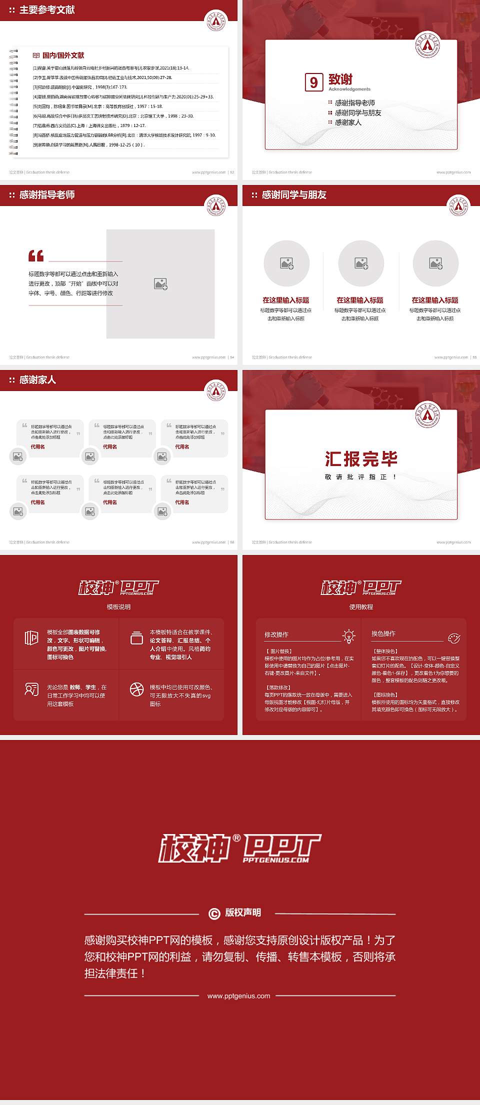 漯河食品职业学院论文答辩标准PPT模板4:3格式幻灯片预览图7