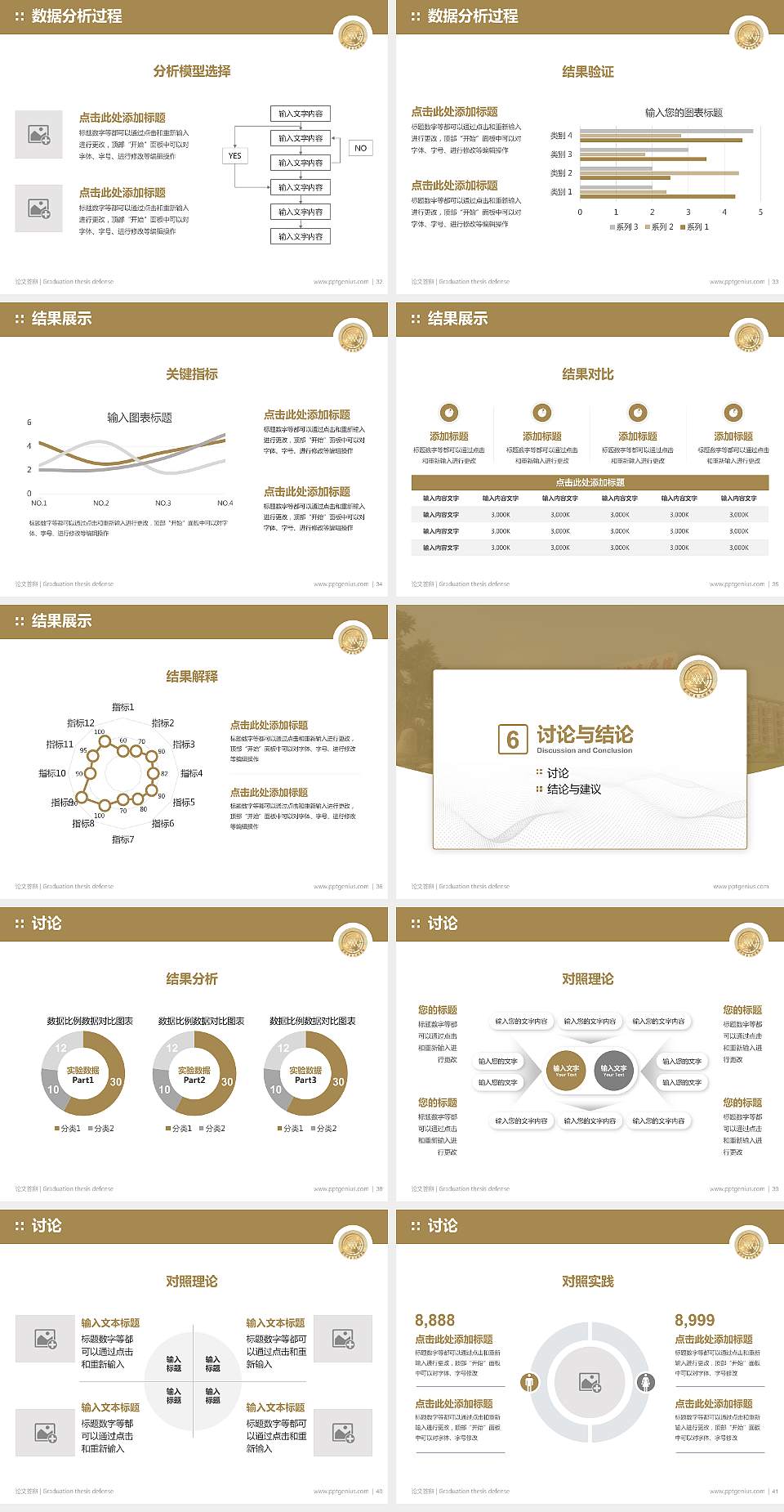 泉州信息职业技术学院论文答辩标准PPT模板4:3格式幻灯片预览图5