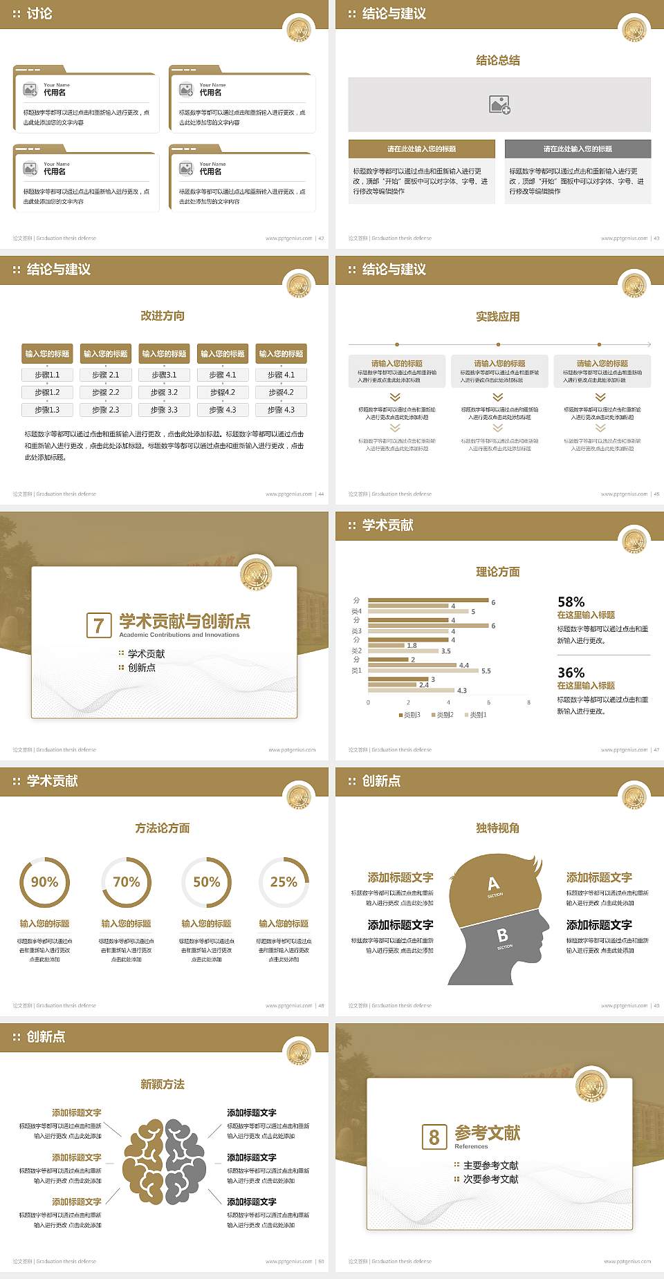泉州信息职业技术学院论文答辩标准PPT模板4:3格式幻灯片预览图6