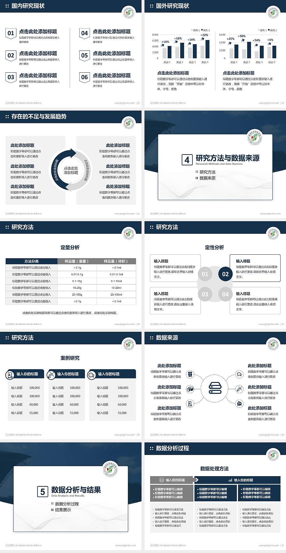 黔南民族师范学院论文答辩标准PPT模板4:3格式幻灯片预览图4