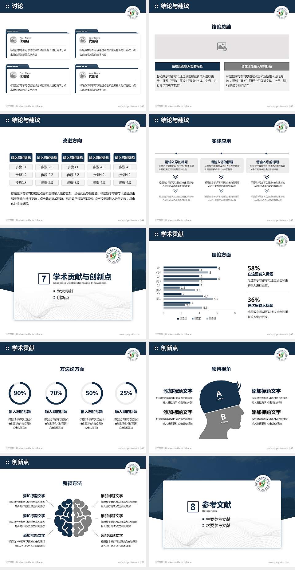 黔南民族师范学院论文答辩标准PPT模板4:3格式幻灯片预览图6