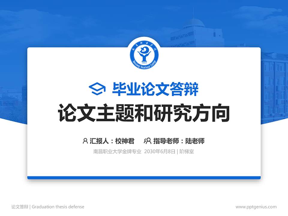 南昌职业大学论文答辩标准PPT模板4:3格式PPT封面效果预览图