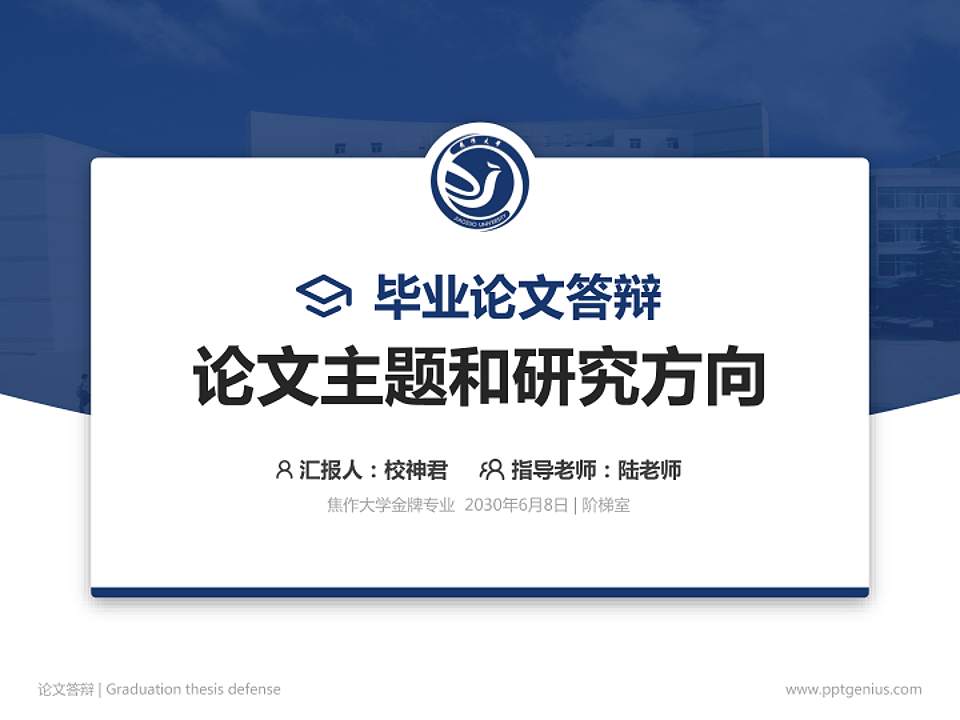 焦作大学论文答辩标准PPT模板4:3格式PPT封面效果预览图
