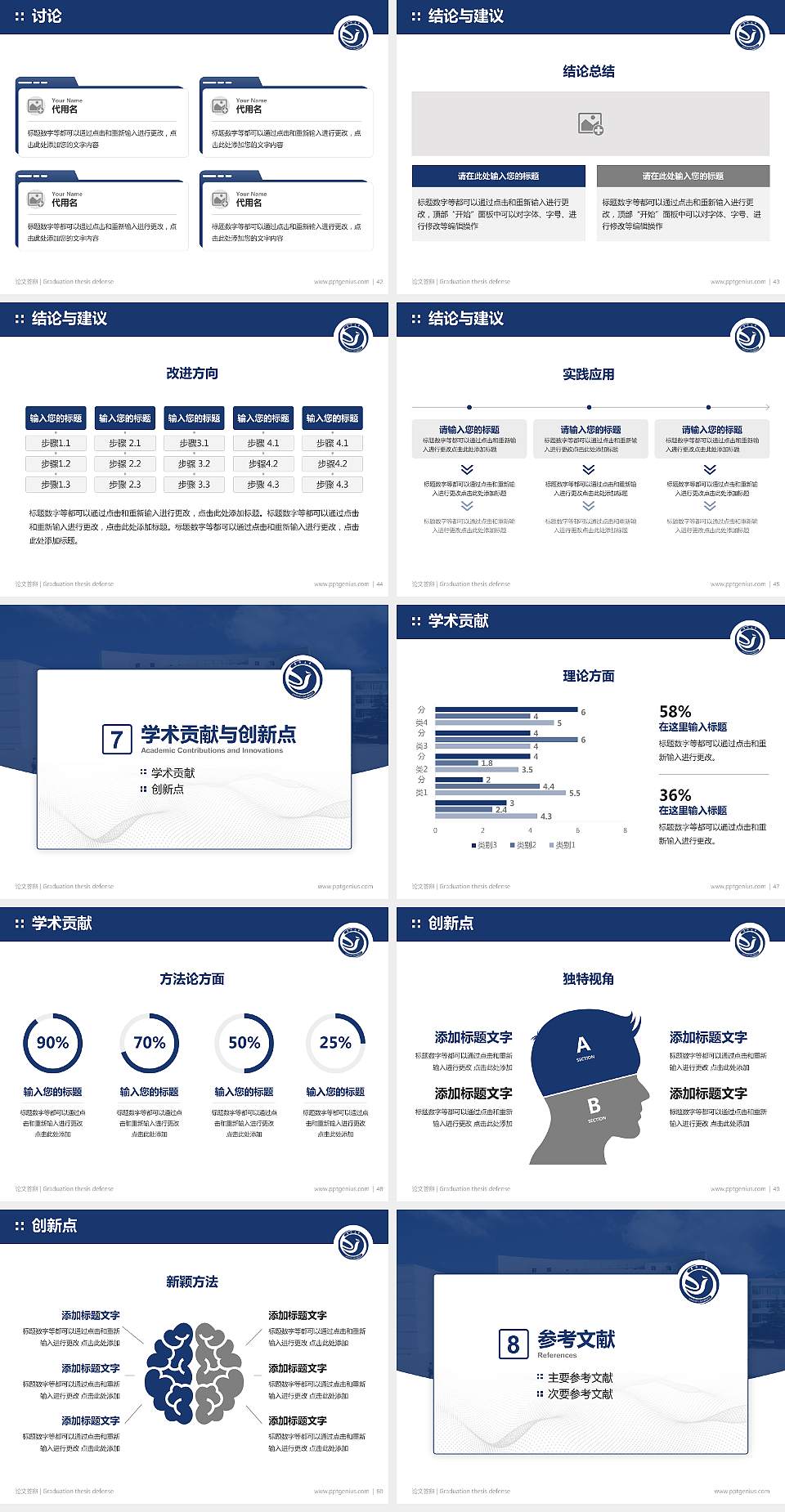 焦作大学论文答辩标准PPT模板4:3格式幻灯片预览图6
