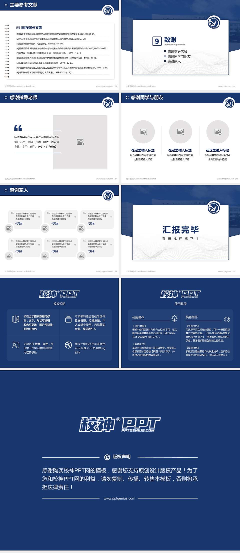 焦作大学论文答辩标准PPT模板4:3格式幻灯片预览图7