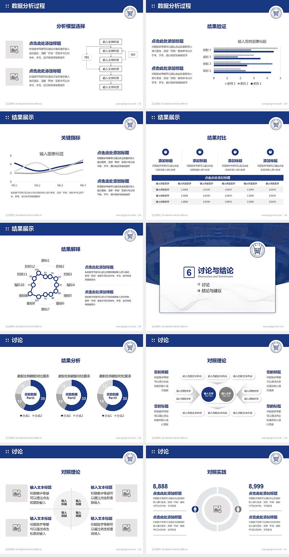 安阳工学院论文答辩标准PPT模板4:3格式幻灯片预览图5
