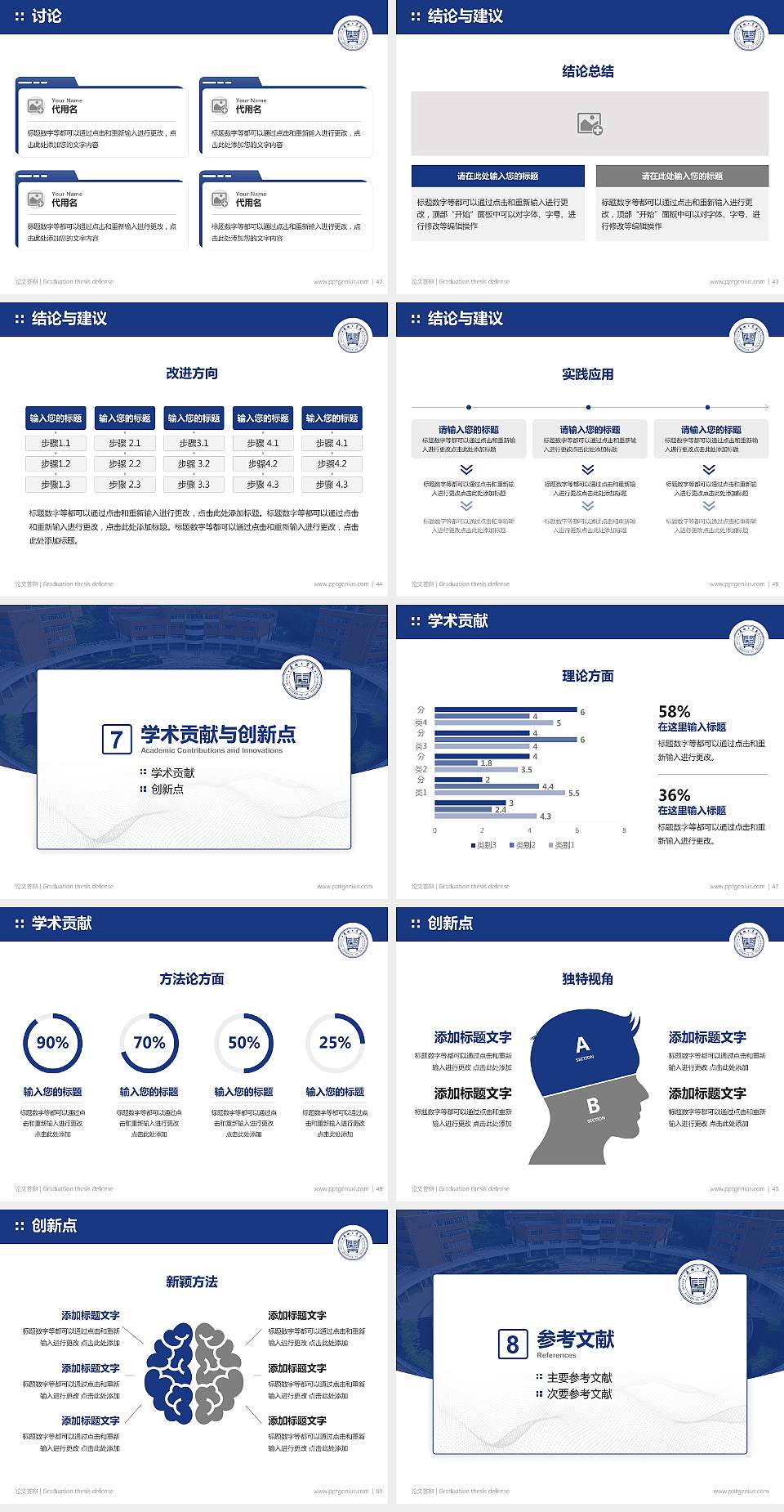 安阳工学院论文答辩标准PPT模板4:3格式幻灯片预览图6