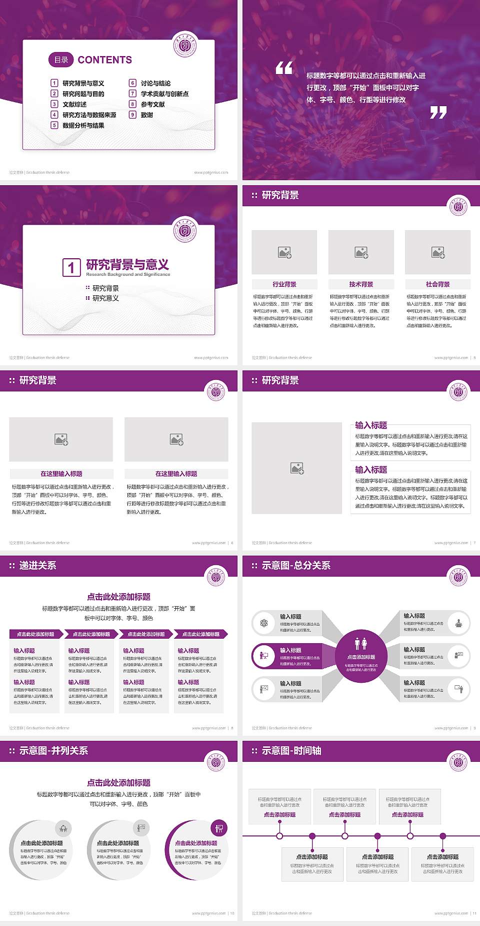 湖南冶金职业技术学院论文答辩标准PPT模板4:3格式幻灯片预览图2