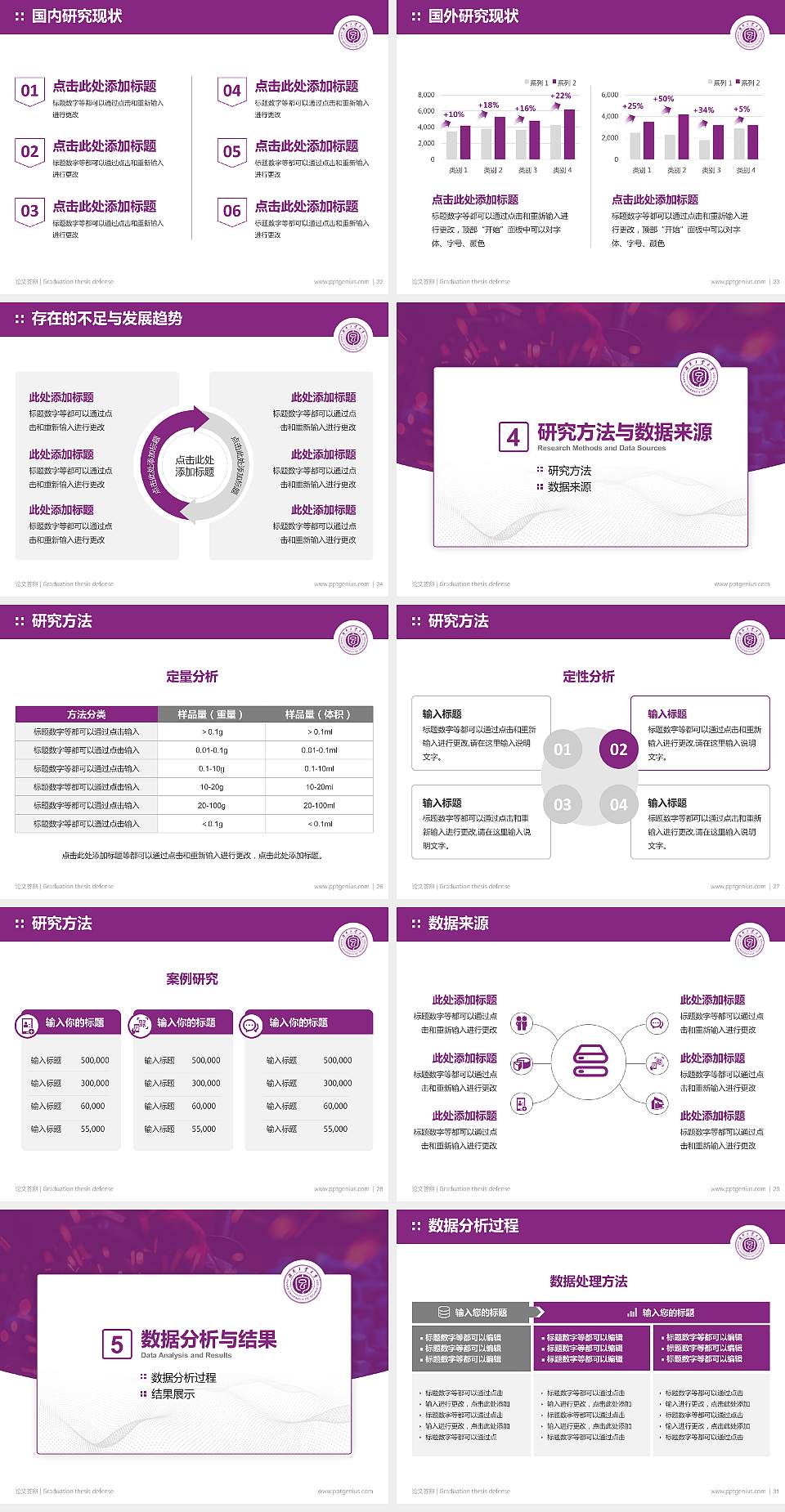 湖南冶金职业技术学院论文答辩标准PPT模板4:3格式幻灯片预览图4