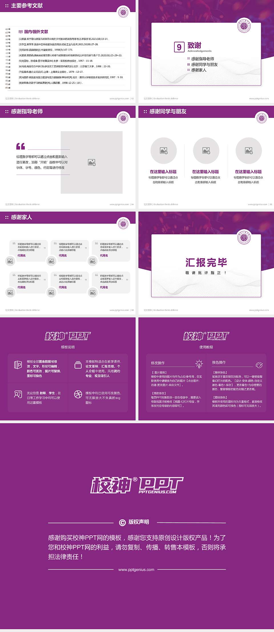 湖南冶金职业技术学院论文答辩标准PPT模板4:3格式幻灯片预览图7