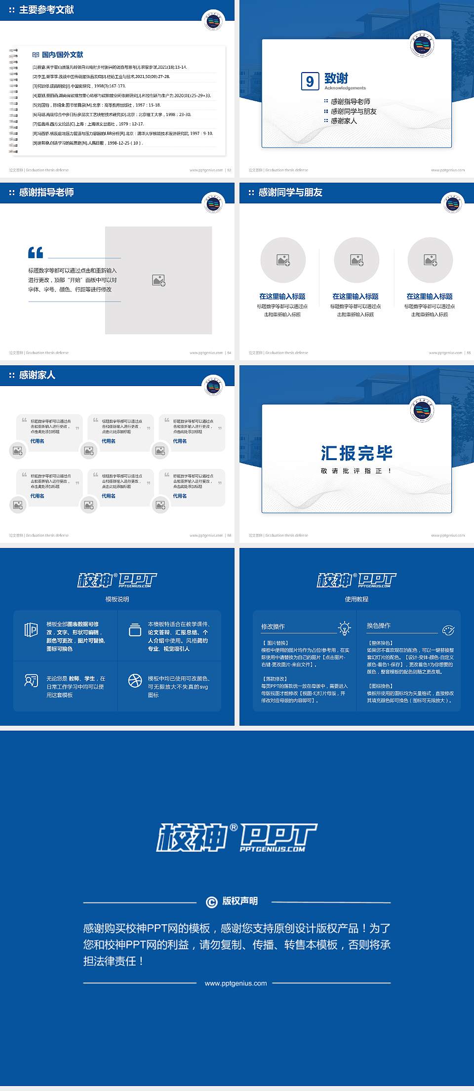 西北民族大学论文答辩标准PPT模板4:3格式幻灯片预览图7