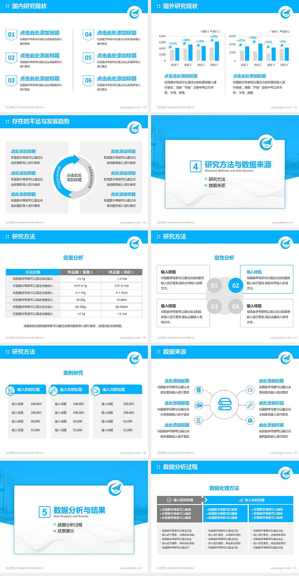 沈阳航空职业技术学院论文答辩标准PPT模板4:3格式幻灯片预览图4